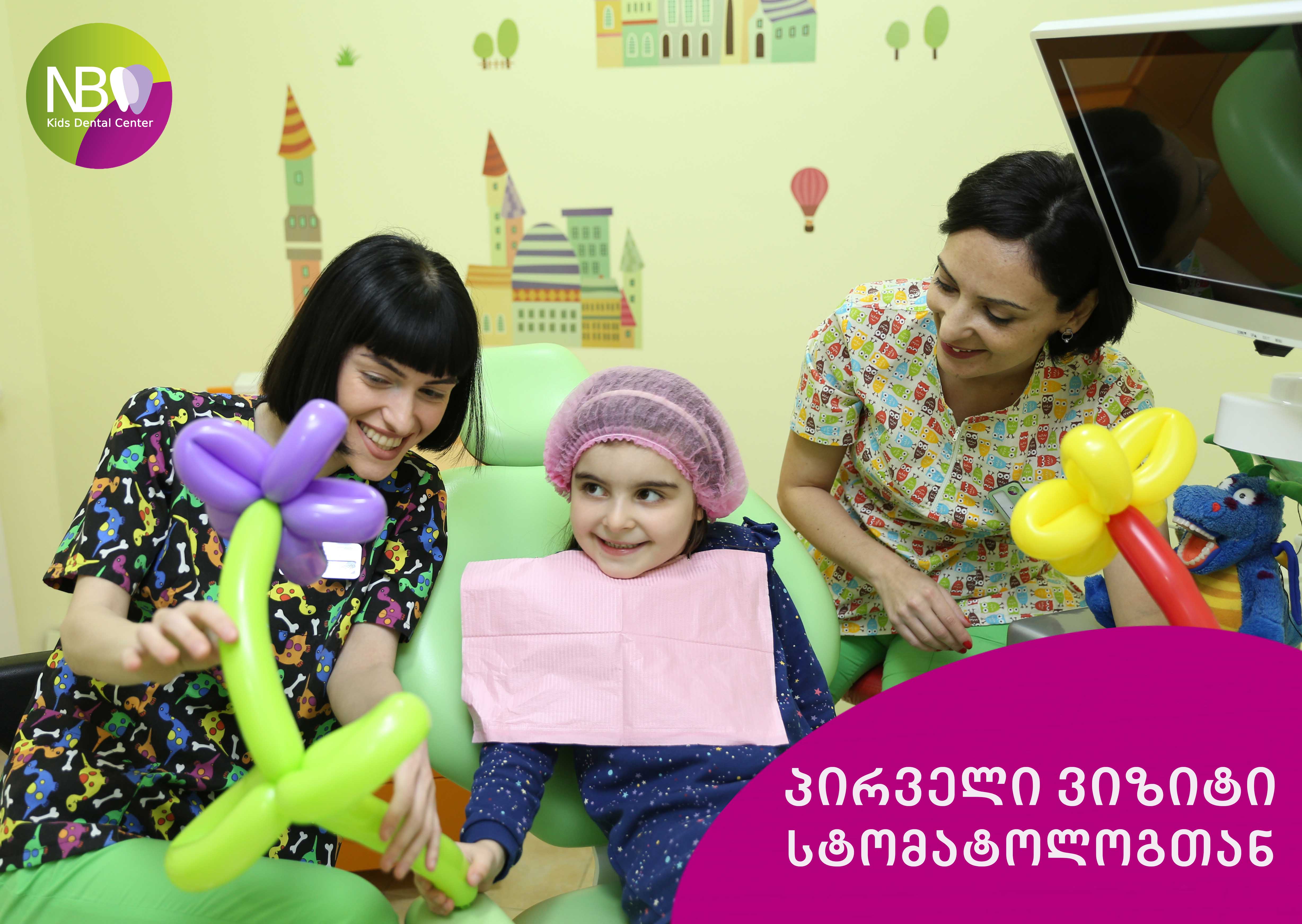 bavShvebi, kbilebi, kids dental, kids teeth, teeth, ბავშებშ კარიესი, კბილების მკურნალობა, ბავშვთა კლინიკა, ბავშვთა ცენტრი, სარძევე კბილები, მკურნალობა ბავშებში, კბილები